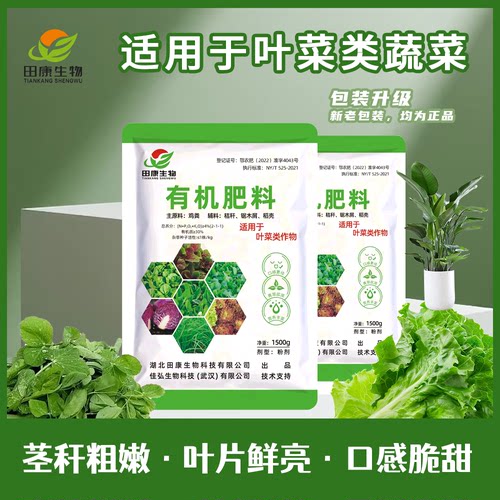 田康叶菜专用有机肥蔬菜瓜果肥料