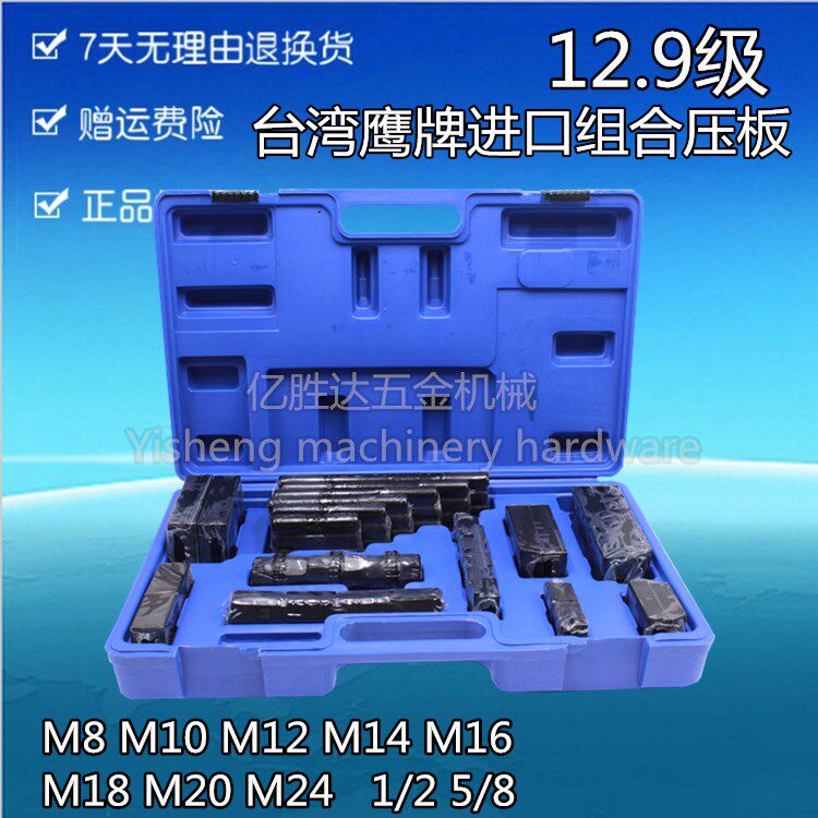 台湾鹰牌12.9级铣床压板CNC加工中心组合夹具58件套装压板码铁