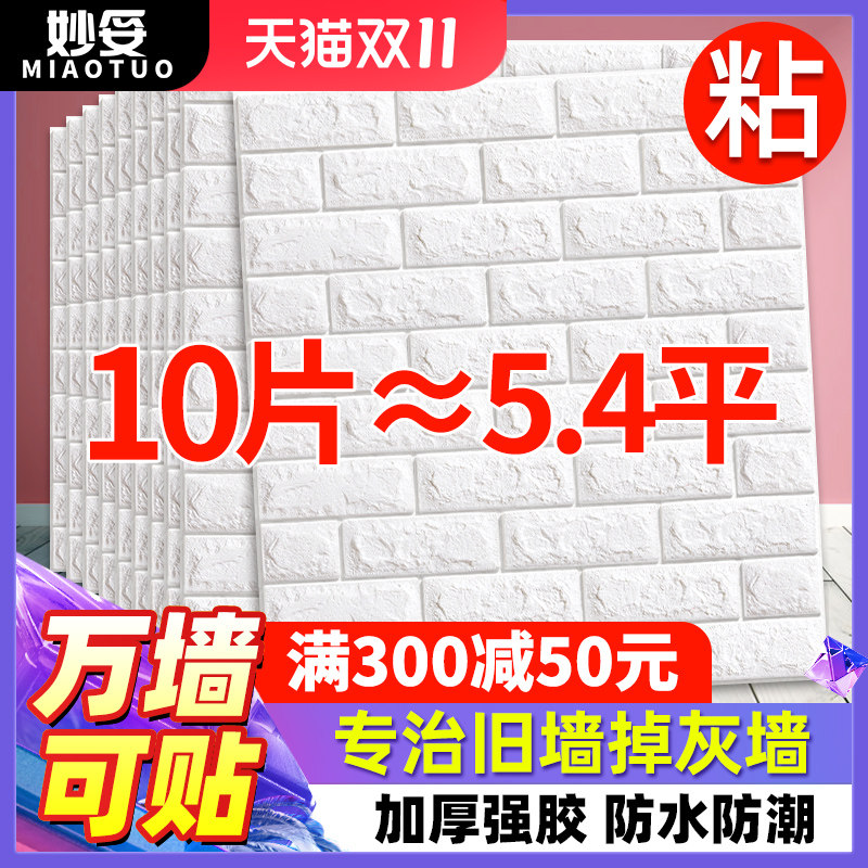 墙纸自粘卧室温馨3d立体墙贴壁纸背景墙面泡沫砖装饰防水防潮贴纸使用感如何?