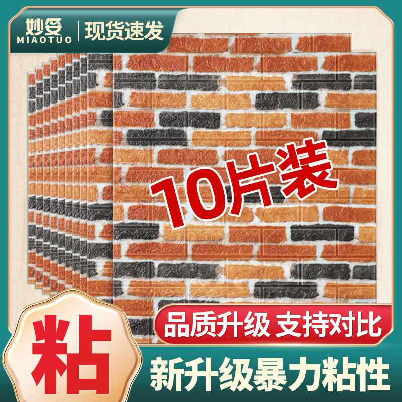 3D立体墙贴覆古砖块砖纹自粘墙纸防水墙面翻新装饰泡沫贴砖石壁纸