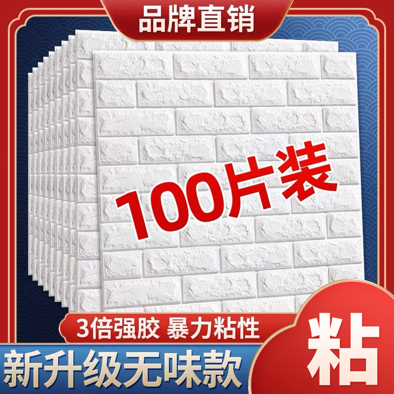 墙纸自粘卧室温馨3d立体墙贴软包砖纹泡沫壁纸防水背景墙装饰贴纸