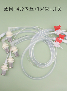 带滤网水箱水桶固定件打孔安装28mm出口尺寸4mm681012带水管开关