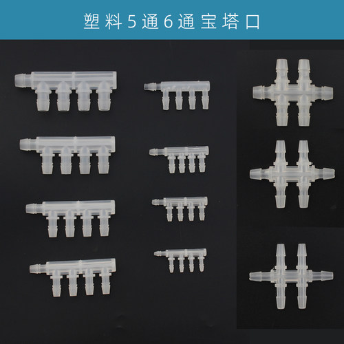 5通6通分流分水器软管水管塑料