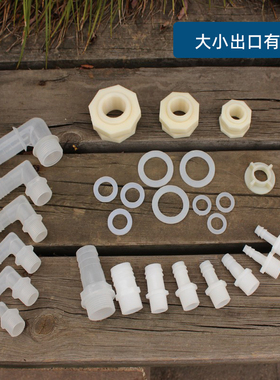 46分1寸底座出水口放水口弯管直管25201610毫米出水口水箱桶放水