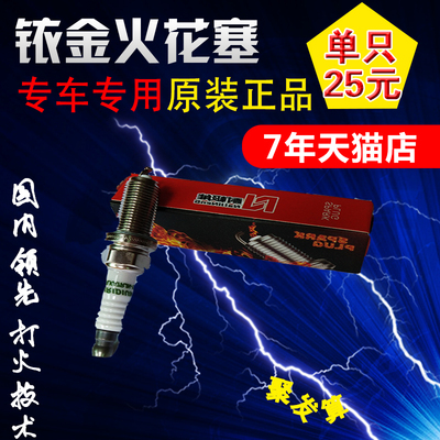 小康K07 K17 V27 V29东风风光330火花塞360 580370专用铱金火花塞