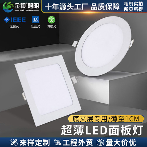 1cm超薄led筒灯嵌入式面板灯批发