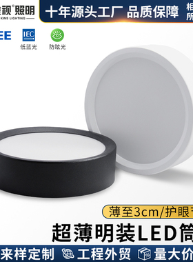 明装筒灯led3cm薄款免开孔酒店走廊吸顶灯过道玄关天花黑白明装灯