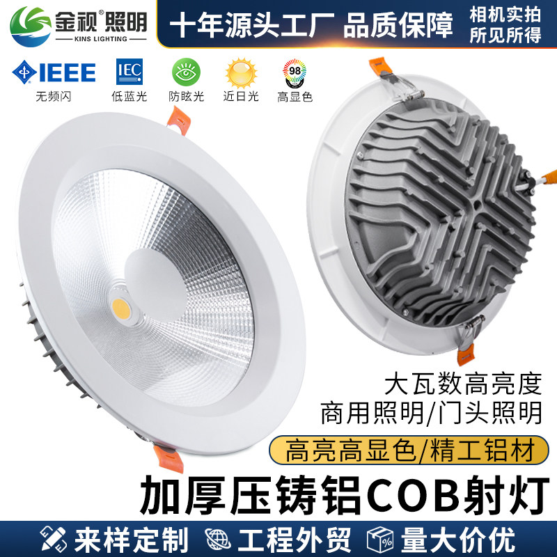 高亮LED大瓦数暗装嵌入式COB天花灯射灯筒灯孔灯三色商业照明批发