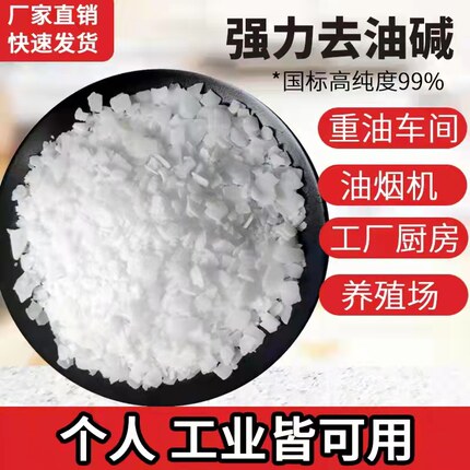 重油污清洗剂 饭店地面墙厨房油烟机强力除油碱 下水管道疏通片剂