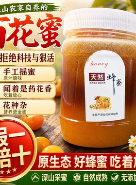 农家自产天然蜂蜜不添加任何添加