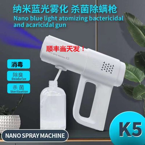 大力士消毒枪纳米蓝光雾化现货