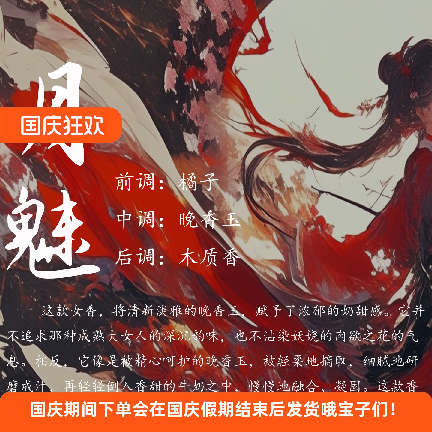 【观山澜】花满楼系列●月魅 月夜晚香玉 香膏 中性香水 女淡香