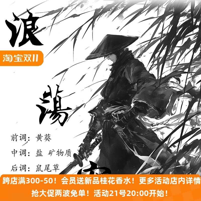 【观山澜】江湖行系列●浪荡客 鼠尾草柠檬海盐 固体香膏香水