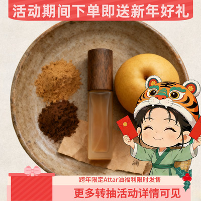 【观山澜·东阁】鹅梨帐中香 古香香水系列 香水香氛 天然材料