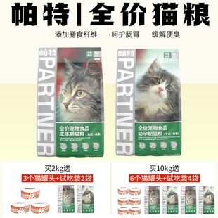 猫粮帕特诺尔儿果蔬成猫幼猫孕期全价桑葚兔肉牛肉萨特怕特旗舰店