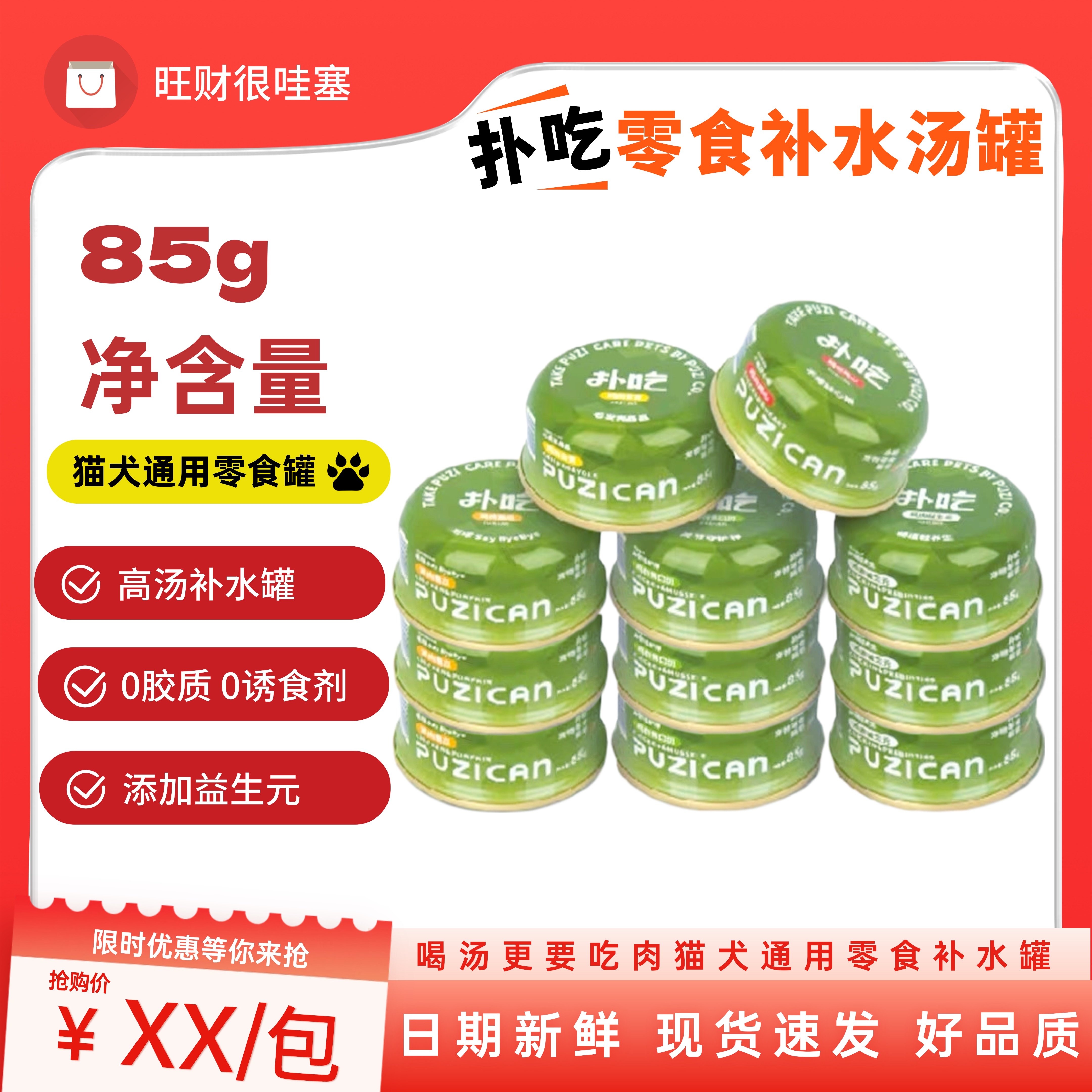 PUZI扑吃猫罐头零食罐成猫幼猫咪补水鸡丝汤罐狗狗湿粮包补充营养,宠物/宠物食品及用品,猫零食罐,淘宝优惠券,粉丝福利购,淘宝优惠卷