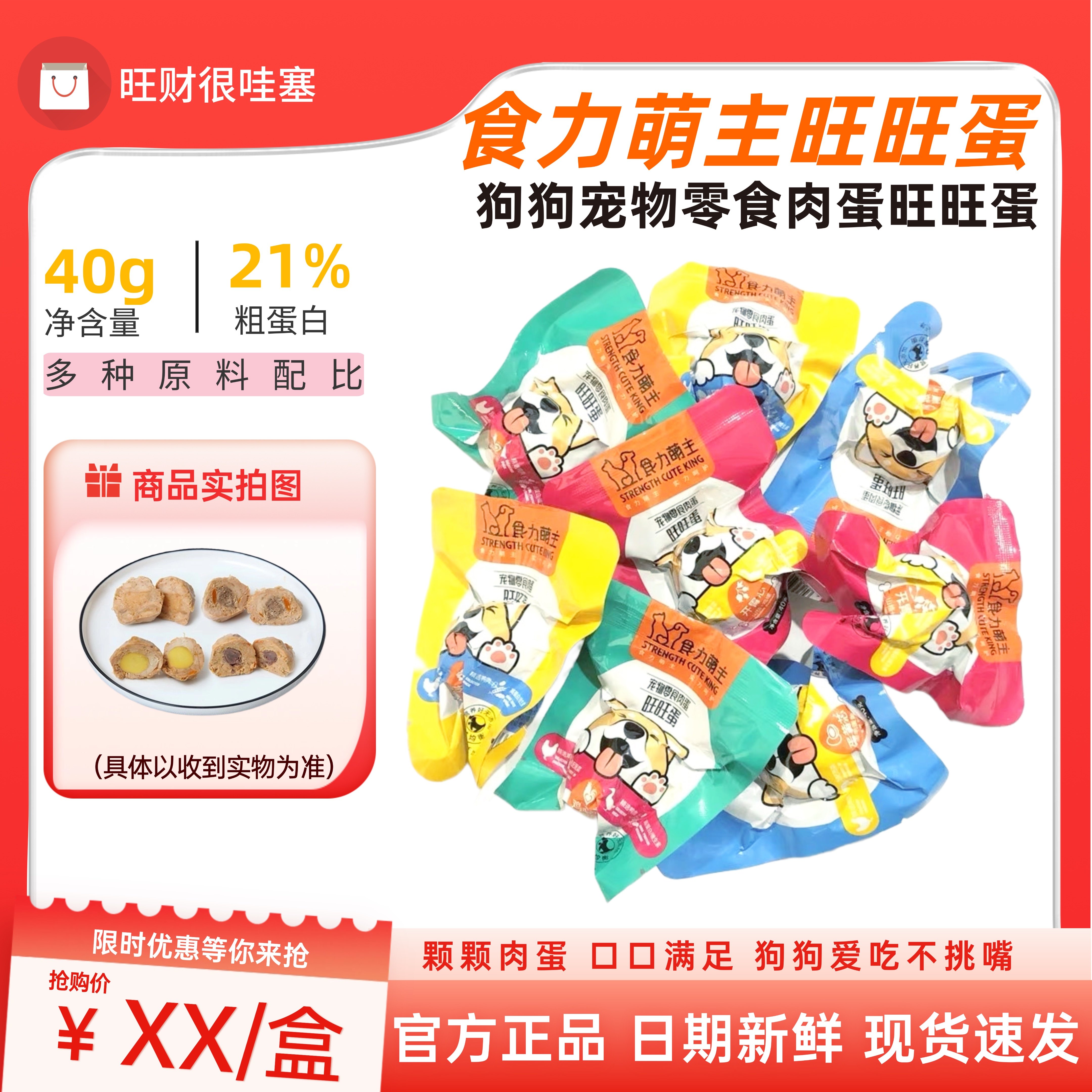 食力萌主旺旺蛋狗狗零食犬用营养肉蛋能量蛋成犬幼犬湿粮罐头拌粮,宠物/宠物食品及用品,狗零食湿粮包/餐盒,淘宝优惠券,粉丝福利购,淘宝优惠卷