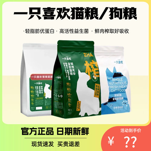 一只喜欢猫粮日期新鲜官方正品