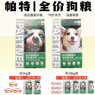 帕特果蔬狗粮官方正品防伪可查