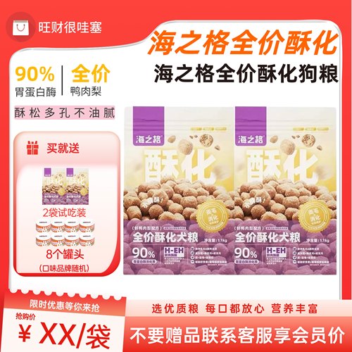 海之格狗粮全价舒化粮官方正品