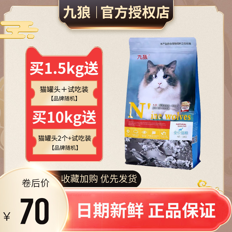 正大九狼猫粮成猫幼猫全价奶糕增肥发腮营养全阶段低温冷压10kg