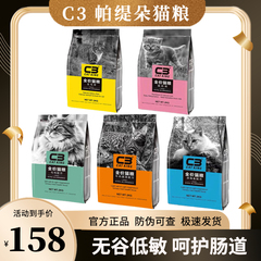 帕缇朵C3猫粮10kg成猫幼猫全价无谷低敏奶糕20斤官方旗舰店10公斤