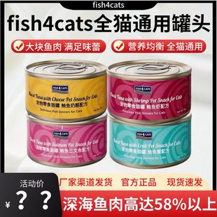 fish4cats进口猫罐头海洋零食湿粮成猫幼猫营养补水补充营养通用