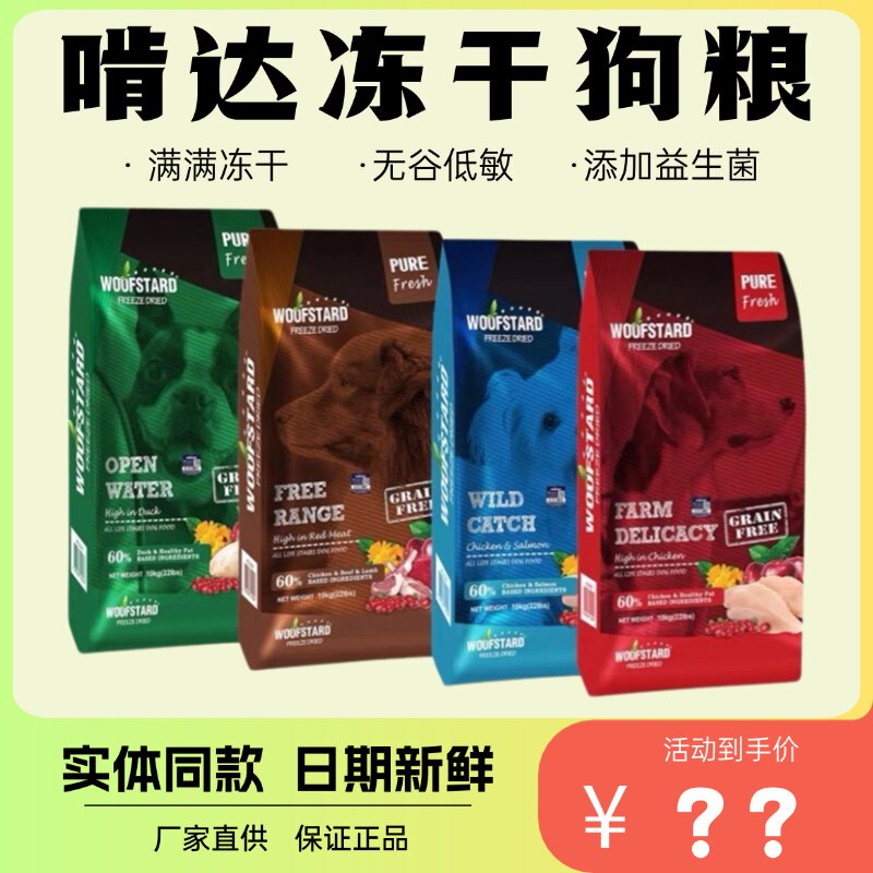 嗗达狗粮无谷冻干成犬幼犬10kg啃达鸡肉鸭肉梨方20斤装中大型小型
