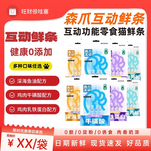 森爪互动猫条官方正品日期新鲜