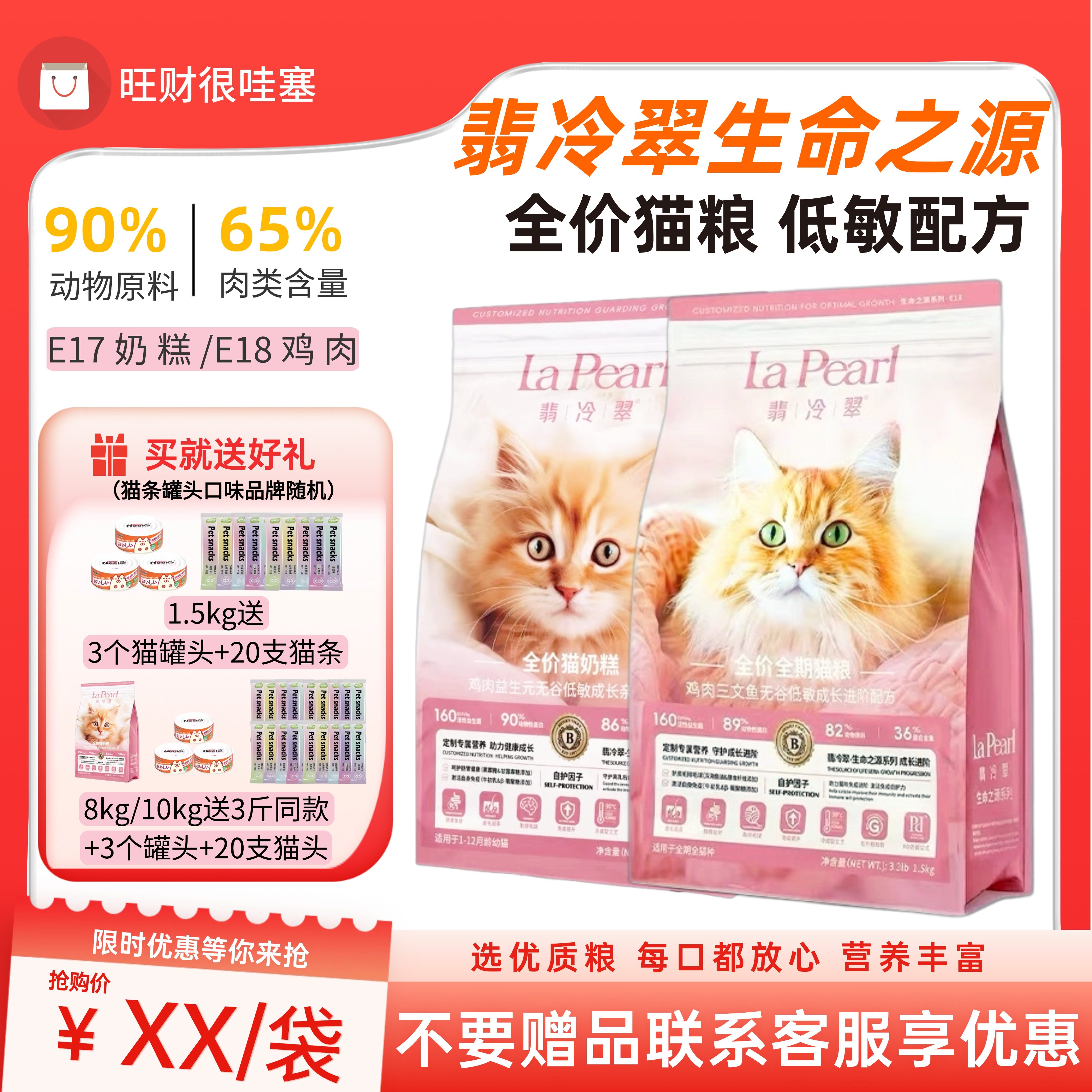 翡冷翠猫粮生命之源成猫幼猫咪奶糕全价营养主粮鸡肉鱼肉牛初乳