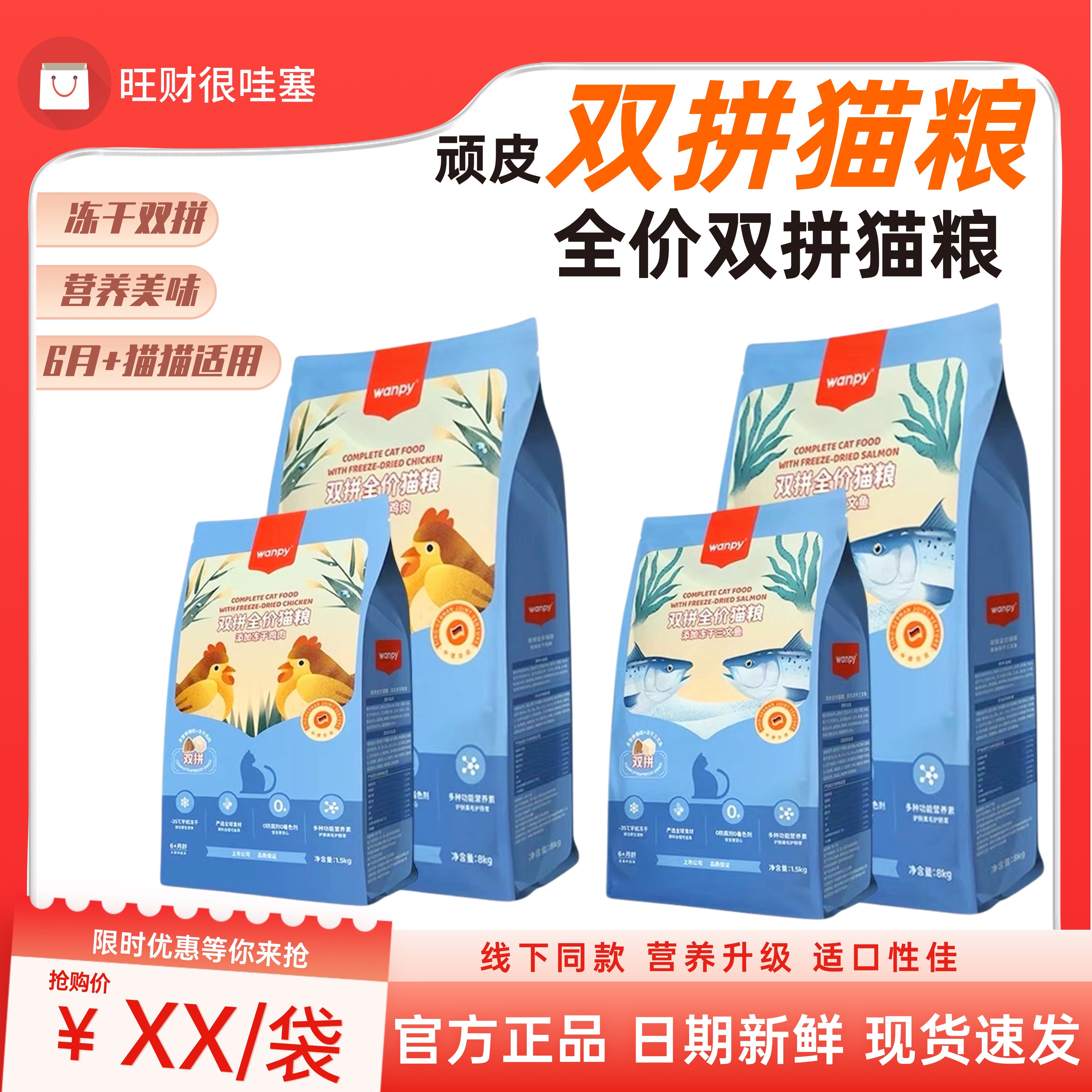 顽皮双拼冻干猫粮官方正品图片