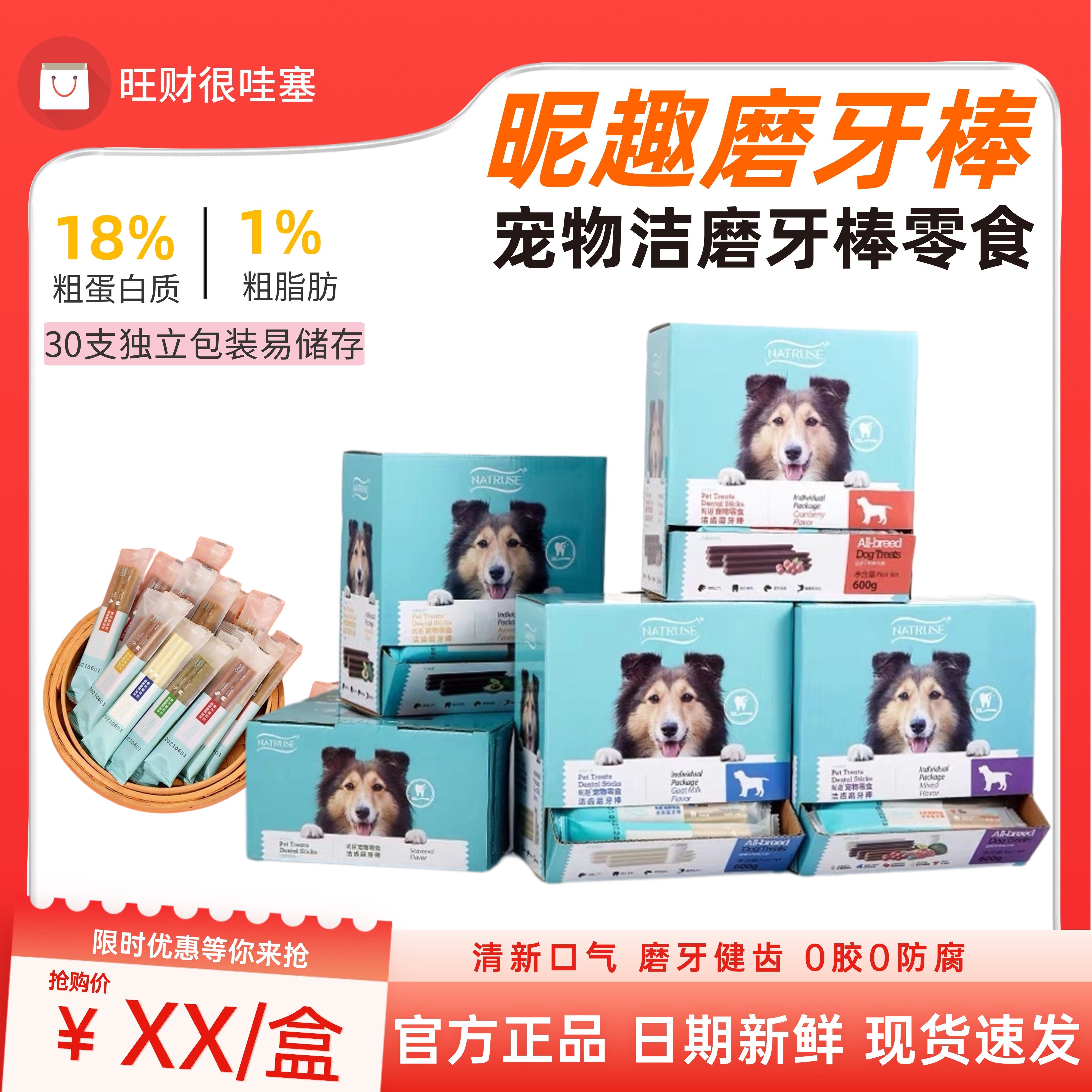 昵趣洁齿骨狗狗磨牙棒耐咬宠物零食成犬幼犬小型犬大型犬清新口气