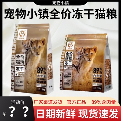 低温冷压粮宠物小镇猫粮冻干成猫幼猫全价全期无谷主粮爱宠小镇