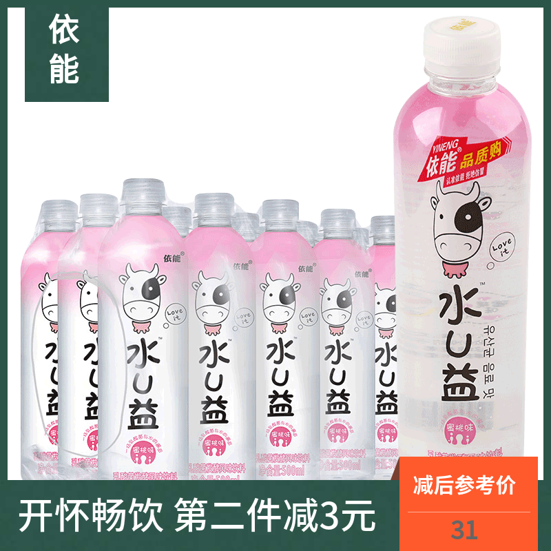 依能水U益乳酸菌水蜜桃水500ml*15瓶整箱酵风味生活饮料在类目 咖啡/麦片/冲饮, 饮料, 矿泉水/纯净水中 - 来自Buy2taobao.com提供专业的淘宝代购服务