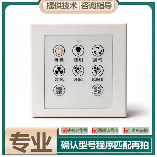 适用 海尔 过江龙 华硕 浴霸 无线 开关 面 显示 电 线 路 主 板