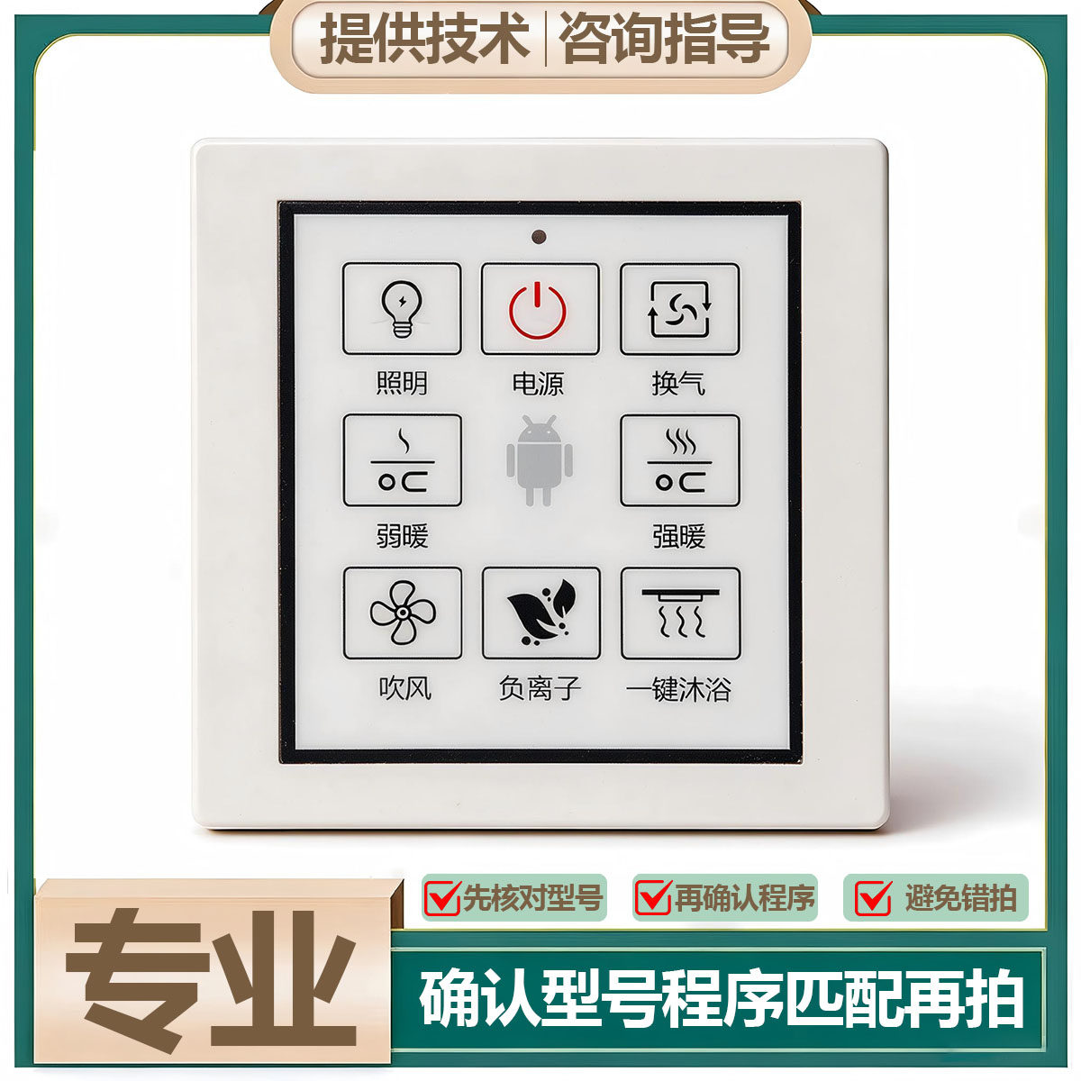 适用 华硕 过江龙 海尔 浴霸 无线 开关 面 显示 电 线 路 主 板