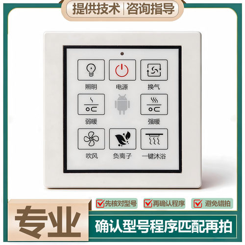 适用 华硕 过江龙 海尔 浴霸 无线 开关 面 显示 电 线 路 主 板