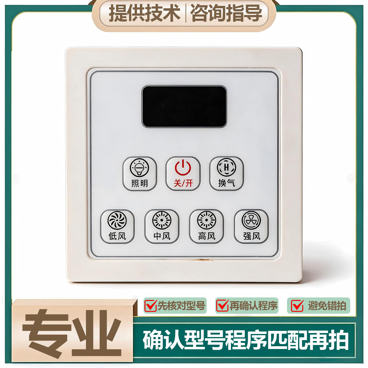 适用 海尔 华硕 过江龙 浴霸 无线 开关 面 显示 电 线 路 主 板