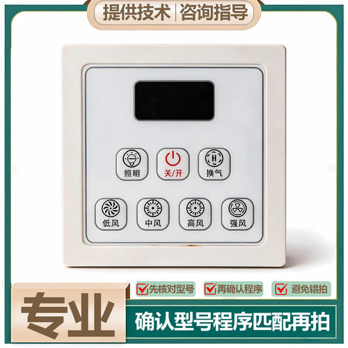 适用 海尔 华硕 过江龙 浴霸 无线 开关 面 显示 电 线 路 主 板
