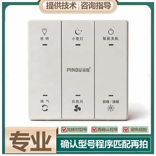 适用 PINDU 品都 YOUPAI 浴霸 两线 开关 面板 显示 电  路 主 板