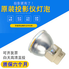 明基MS3085ST+ TK709ST 4K8917 AX524N ES7287 MX3587 ED8C4 SP8806ST BX0400 EP0205 EN8002 BW6630投影灯泡