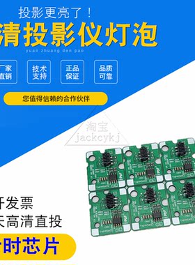 投影机灯泡计时芯片爱其