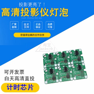 投影机灯泡计时芯片爱其