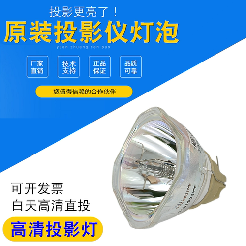 原装投影机灯泡和谱森