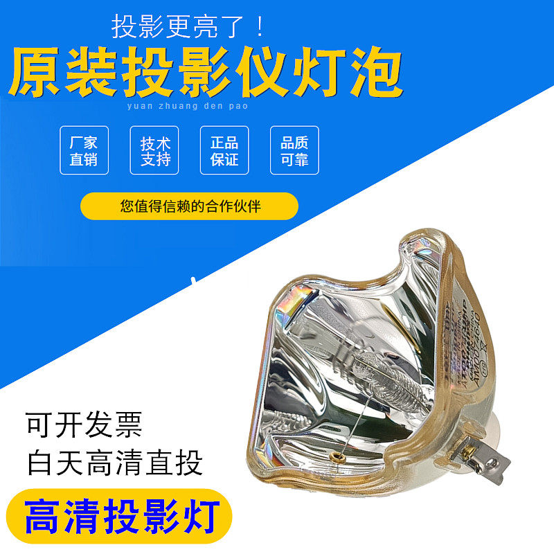 和谱森JVC投影仪原装灯泡