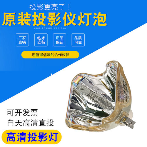 和谱森JVC投影机原装通用灯泡