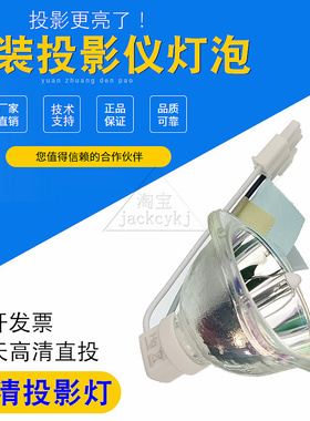 明基MP525ST CP270 TW814ST MX501-V MX501+ CP270 MW515 MP515 TS5275 BP5627 EP3125 BP5225C投影机灯泡