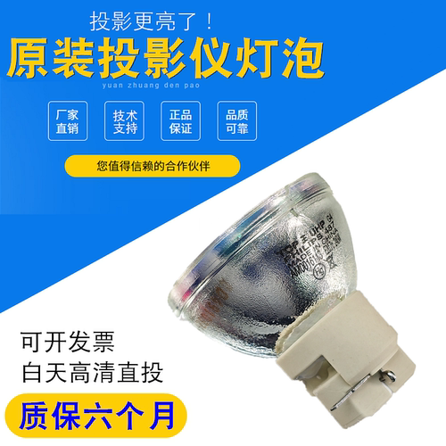原装明基投影机灯泡质保六个月