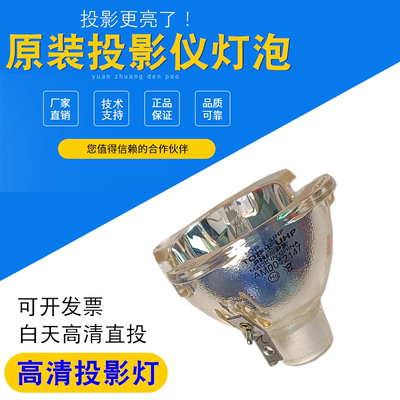 适合三洋POA-LMP130 PDG-DHT100L PDG-DET100L DHT8000 DHT8000CL DHT1000CL DHT8000L DHT1000CWL投影仪灯泡