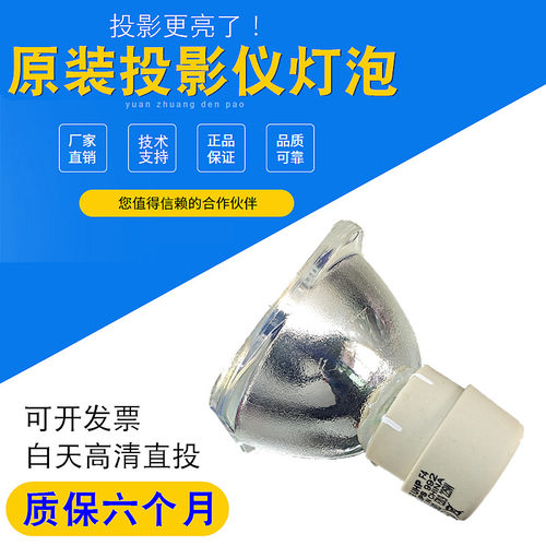 原装奥图码投影机灯泡质保六个月